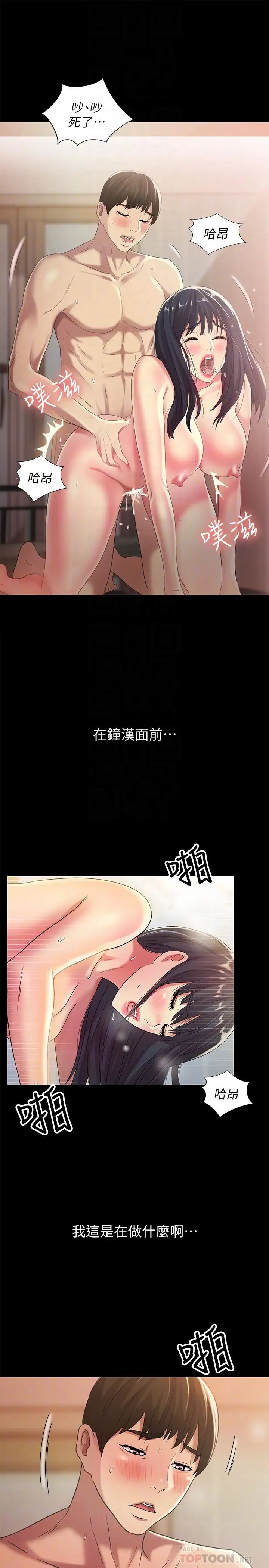 《朋友\, 女朋友》漫画最新章节第44话 - 以一对二的美娜免费下拉式在线观看章节第【10】张图片