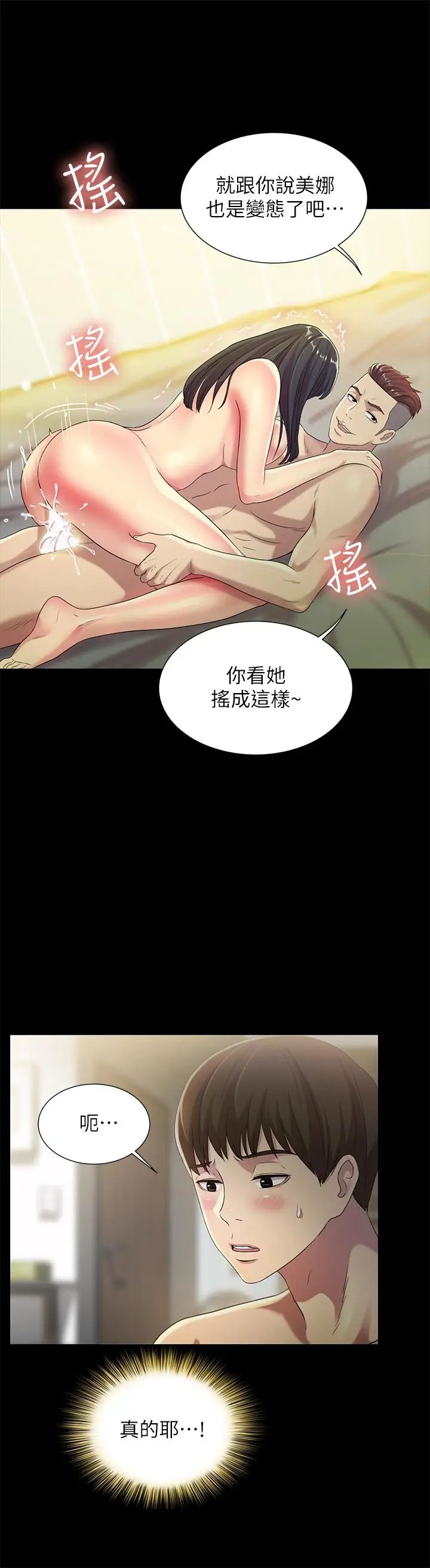 《朋友\, 女朋友》漫画最新章节第44话 - 以一对二的美娜免费下拉式在线观看章节第【35】张图片