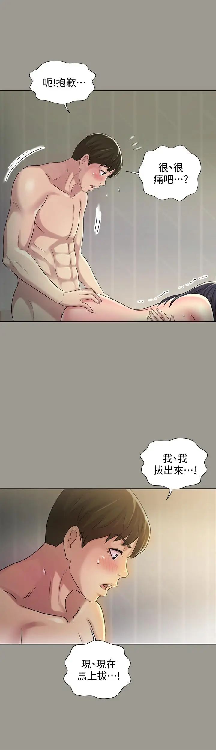 《朋友\, 女朋友》漫画最新章节第45话 - 从好朋友变成表兄弟免费下拉式在线观看章节第【35】张图片