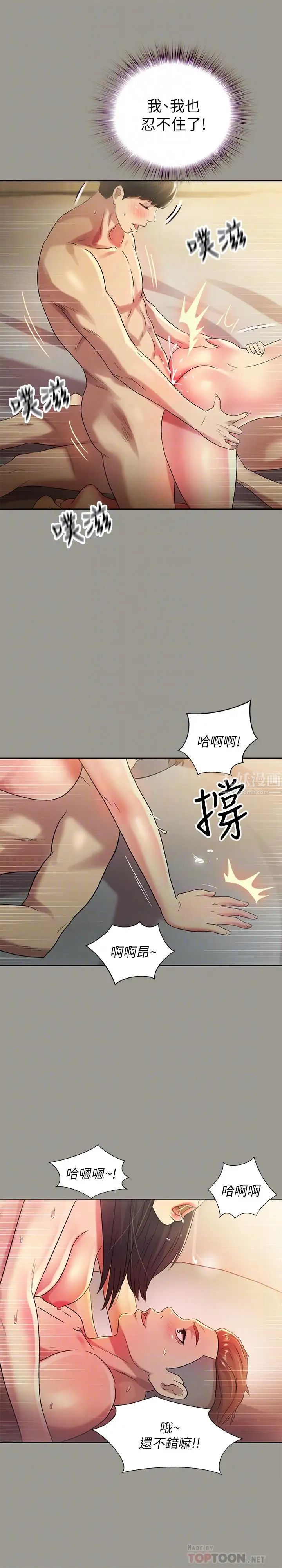 《朋友\, 女朋友》漫画最新章节第46话 - 在朋友面前内射他女友免费下拉式在线观看章节第【8】张图片