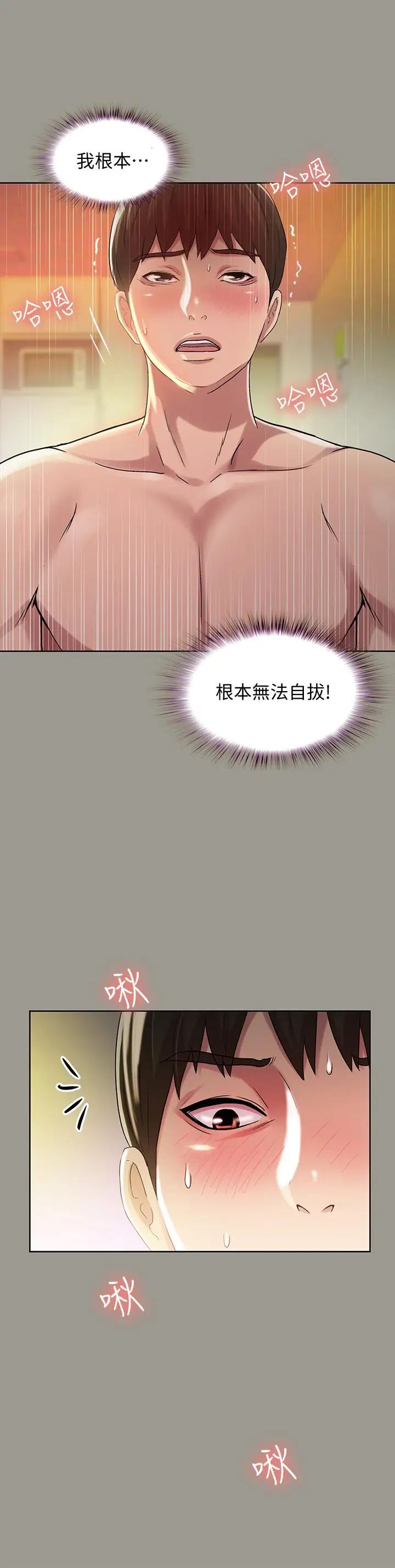 《朋友\, 女朋友》漫画最新章节第46话 - 在朋友面前内射他女友免费下拉式在线观看章节第【11】张图片