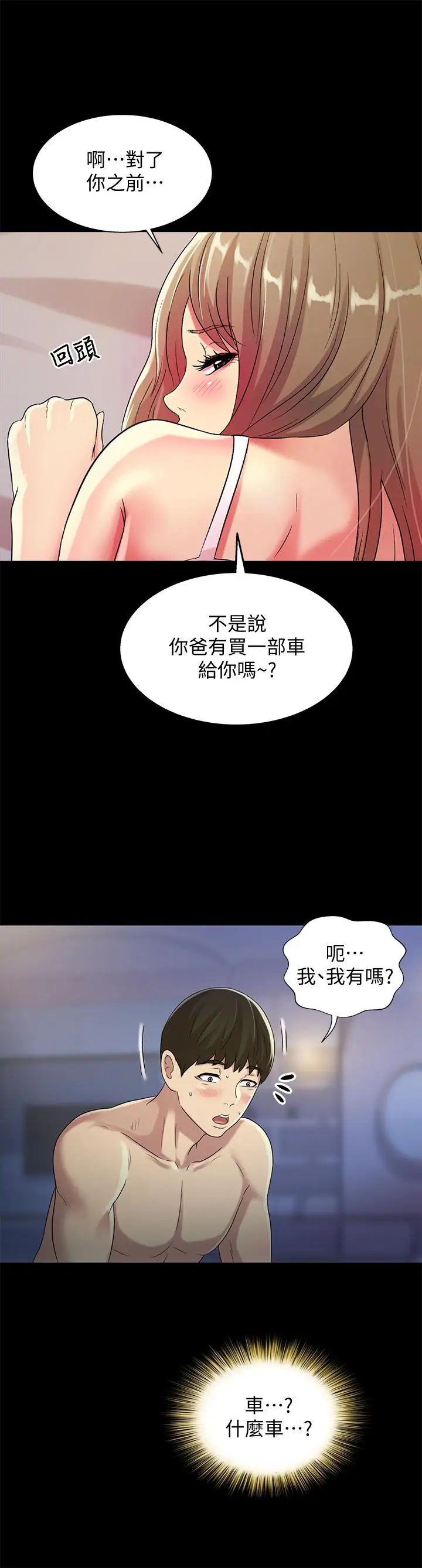 《朋友\, 女朋友》漫画最新章节第47话 - 裸露的下半身按摩免费下拉式在线观看章节第【40】张图片