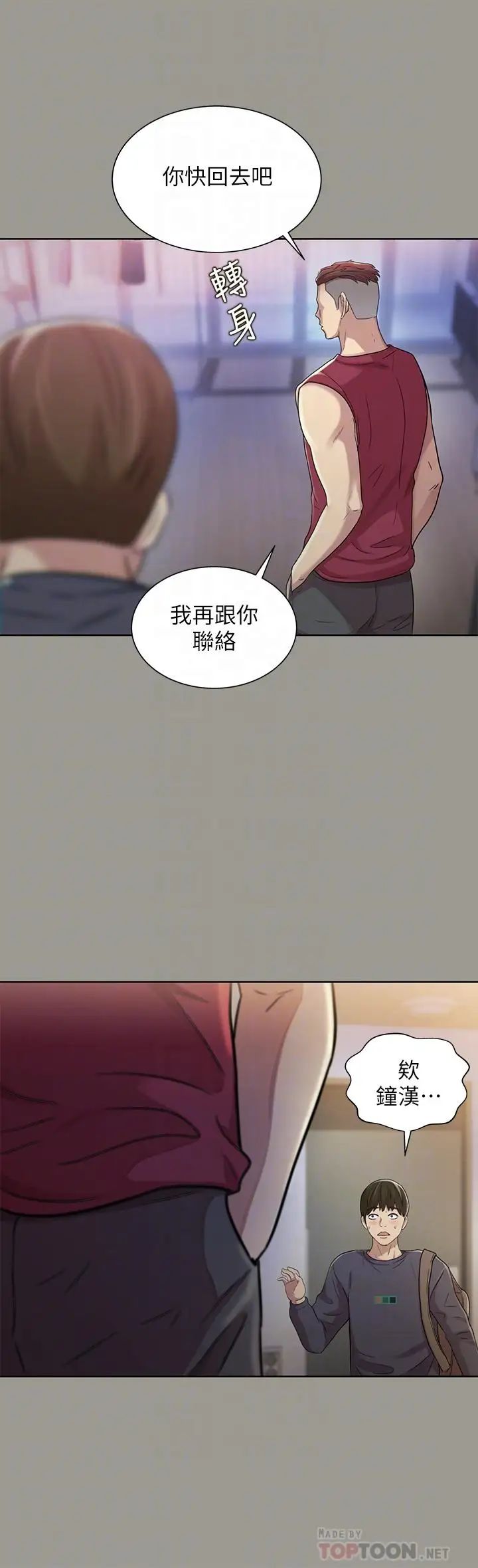 《朋友\, 女朋友》漫画最新章节第47话 - 裸露的下半身按摩免费下拉式在线观看章节第【10】张图片