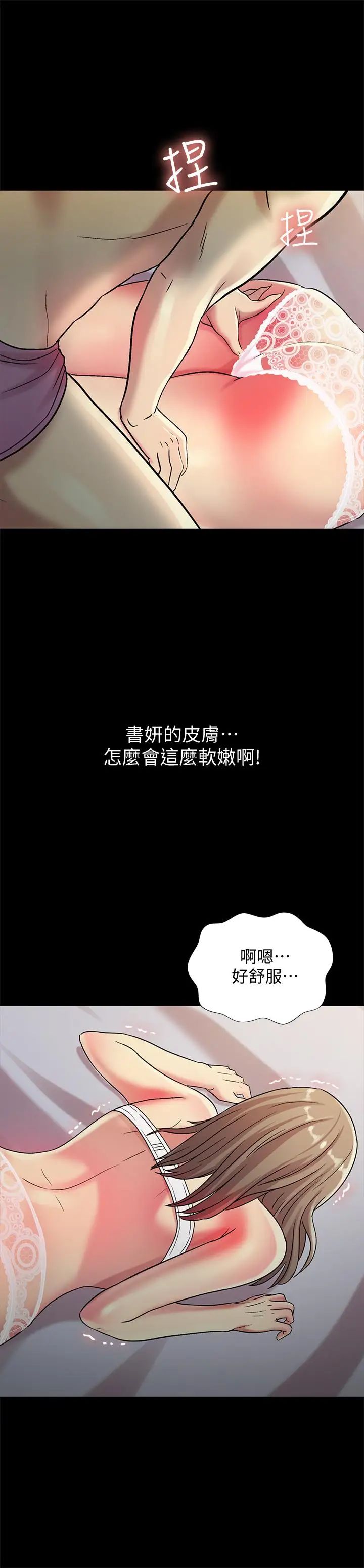 《朋友\, 女朋友》漫画最新章节第47话 - 裸露的下半身按摩免费下拉式在线观看章节第【39】张图片