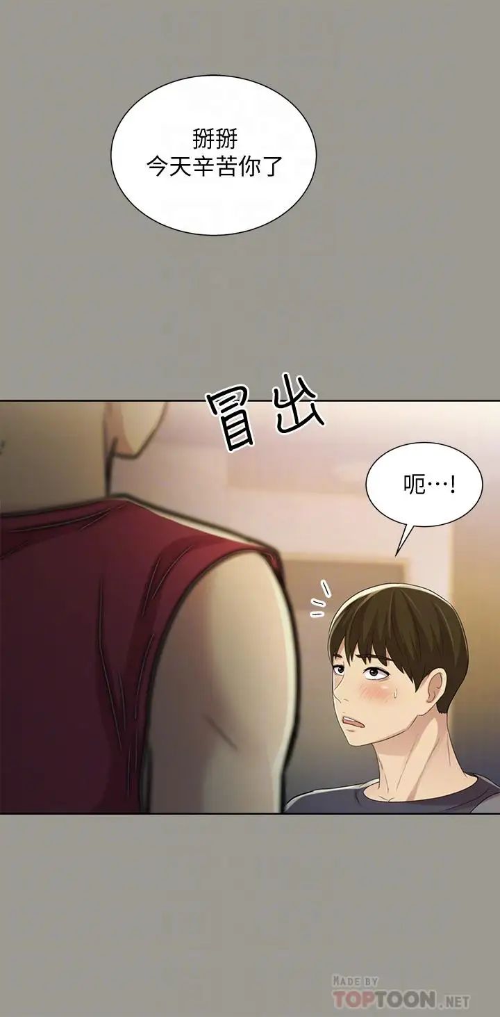 《朋友\, 女朋友》漫画最新章节第47话 - 裸露的下半身按摩免费下拉式在线观看章节第【6】张图片