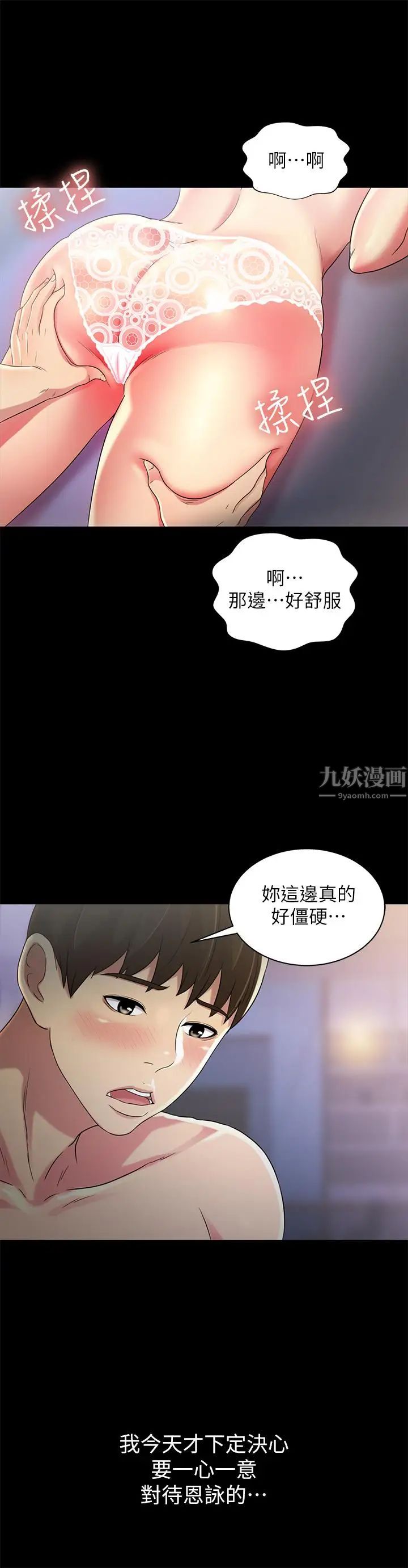 《朋友\, 女朋友》漫画最新章节第47话 - 裸露的下半身按摩免费下拉式在线观看章节第【38】张图片