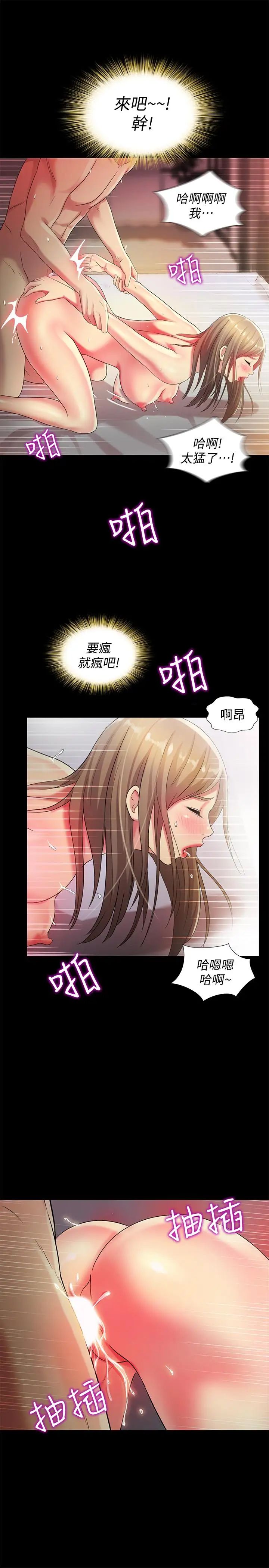 《朋友\, 女朋友》漫画最新章节第48话 - 庆秀不可能这样对我免费下拉式在线观看章节第【15】张图片