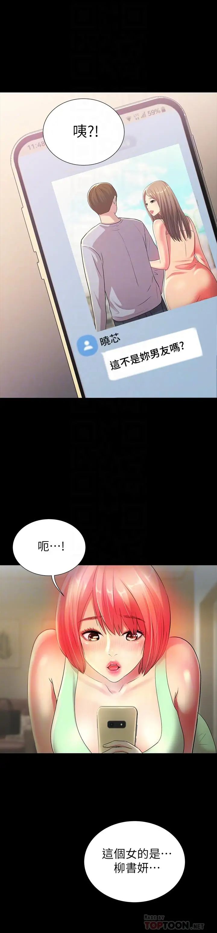 《朋友\, 女朋友》漫画最新章节第48话 - 庆秀不可能这样对我免费下拉式在线观看章节第【6】张图片