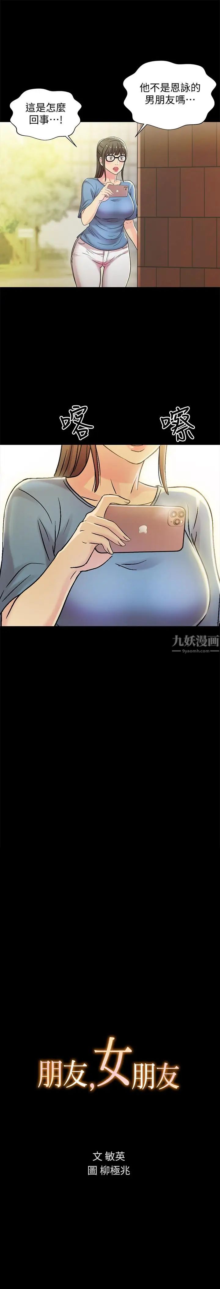 《朋友\, 女朋友》漫画最新章节第48话 - 庆秀不可能这样对我免费下拉式在线观看章节第【2】张图片