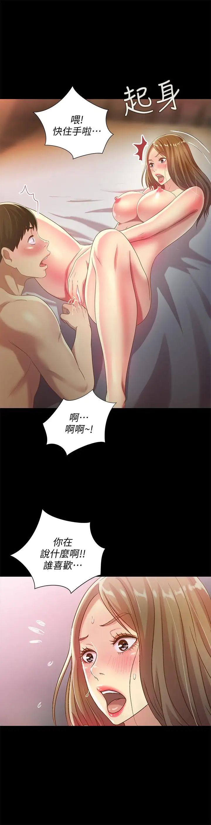 《朋友\, 女朋友》漫画最新章节第49话 - 找上家门的恩泳免费下拉式在线观看章节第【34】张图片