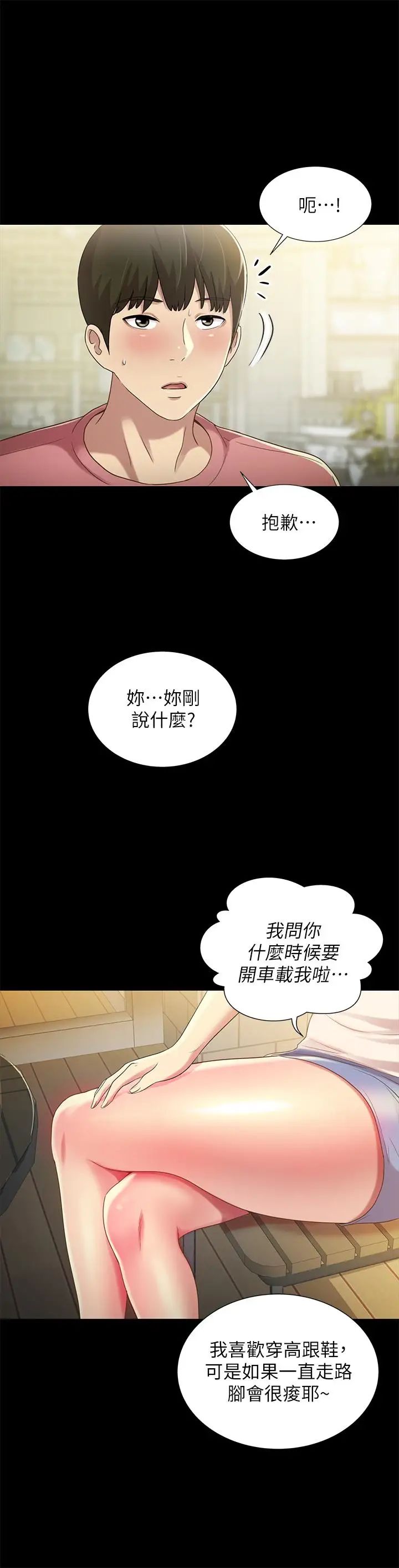 《朋友\, 女朋友》漫画最新章节第50话 - 我要跟书妍做个痛快免费下拉式在线观看章节第【23】张图片