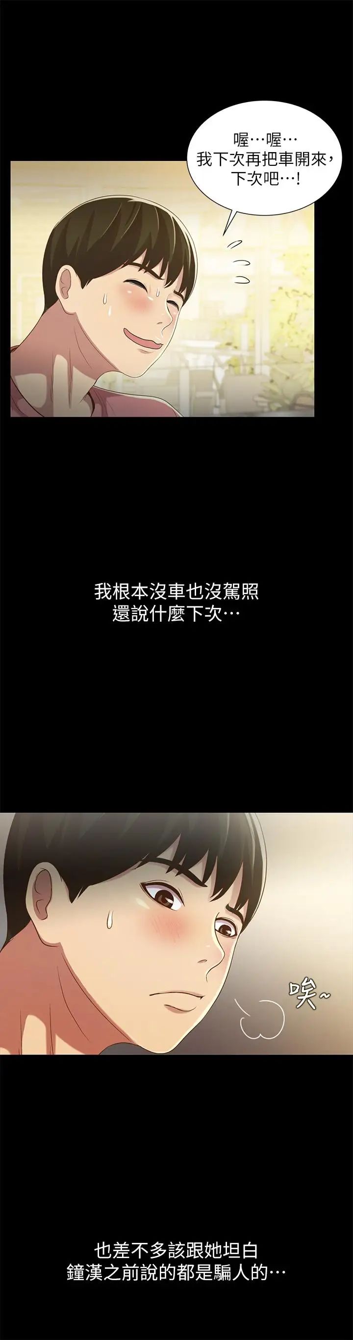 《朋友\, 女朋友》漫画最新章节第50话 - 我要跟书妍做个痛快免费下拉式在线观看章节第【24】张图片