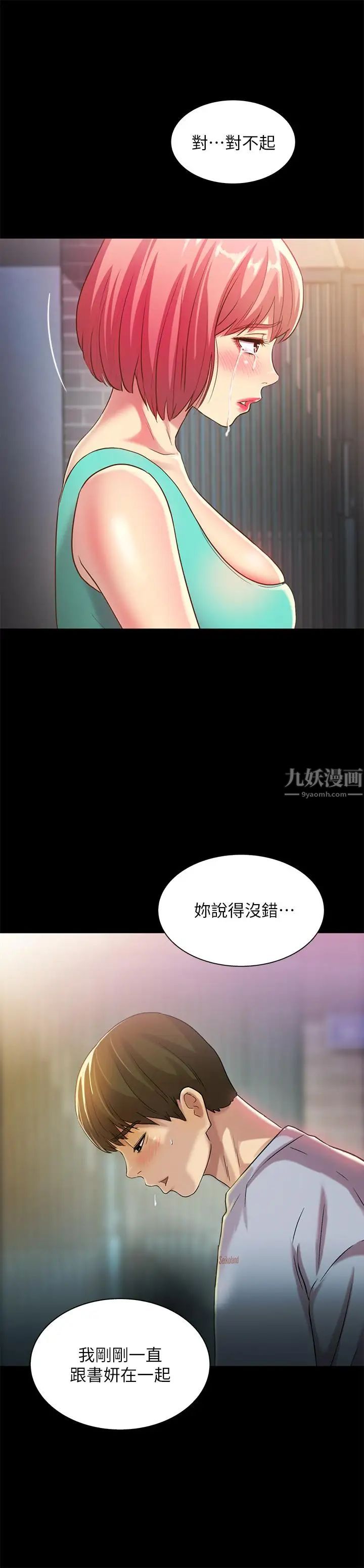 《朋友\, 女朋友》漫画最新章节第50话 - 我要跟书妍做个痛快免费下拉式在线观看章节第【15】张图片