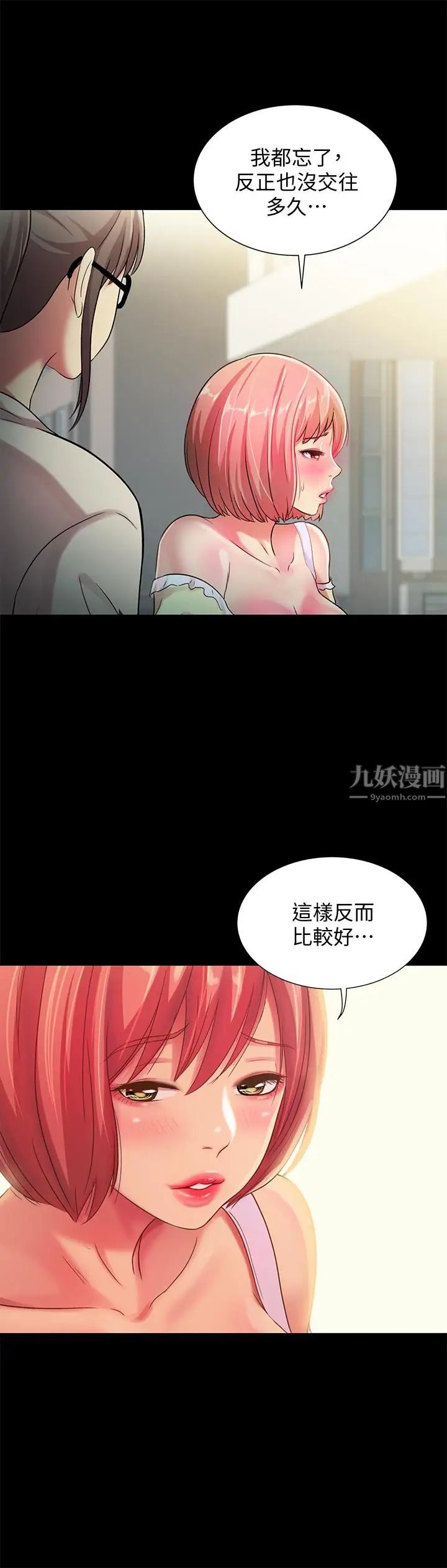 《朋友\, 女朋友》漫画最新章节第51话 - 教室里传来的奇怪声音免费下拉式在线观看章节第【7】张图片