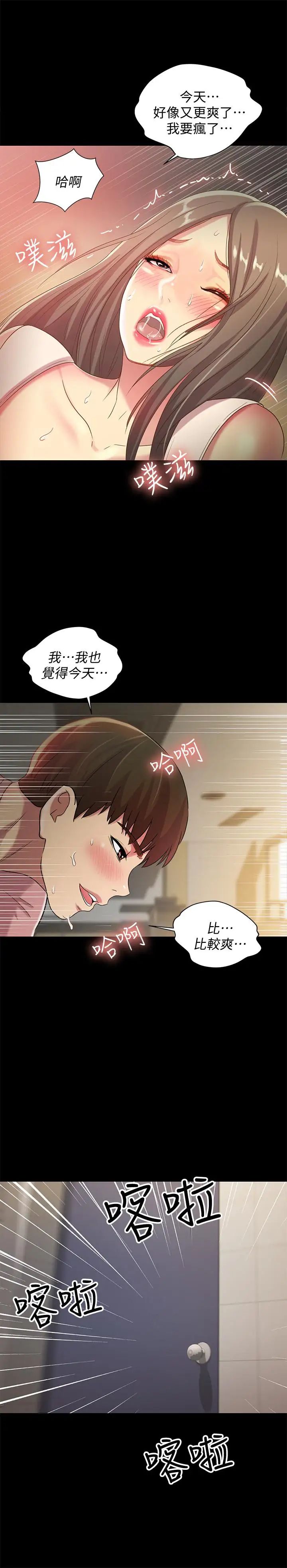 《朋友\, 女朋友》漫画最新章节第51话 - 教室里传来的奇怪声音免费下拉式在线观看章节第【25】张图片