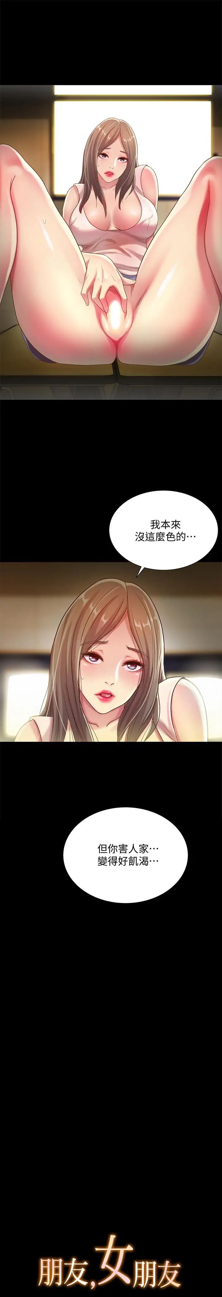 《朋友\, 女朋友》漫画最新章节第51话 - 教室里传来的奇怪声音免费下拉式在线观看章节第【2】张图片