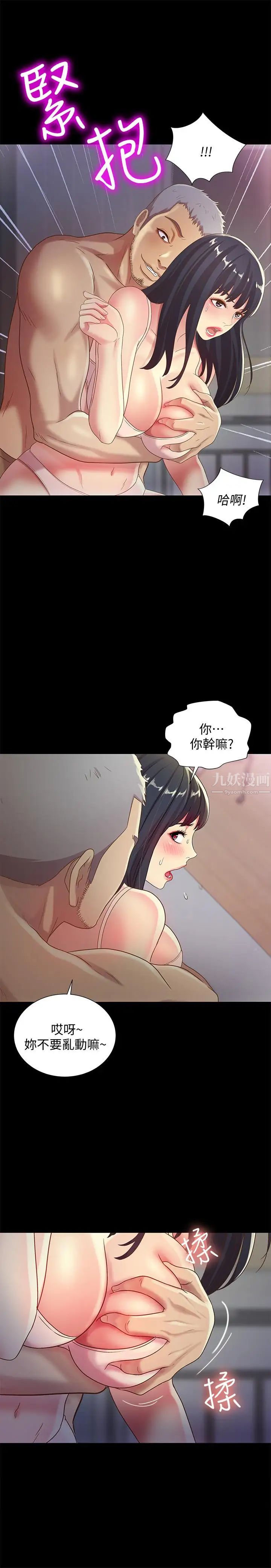 《朋友\, 女朋友》漫画最新章节第53话 - 你就是天生的荡妇免费下拉式在线观看章节第【25】张图片