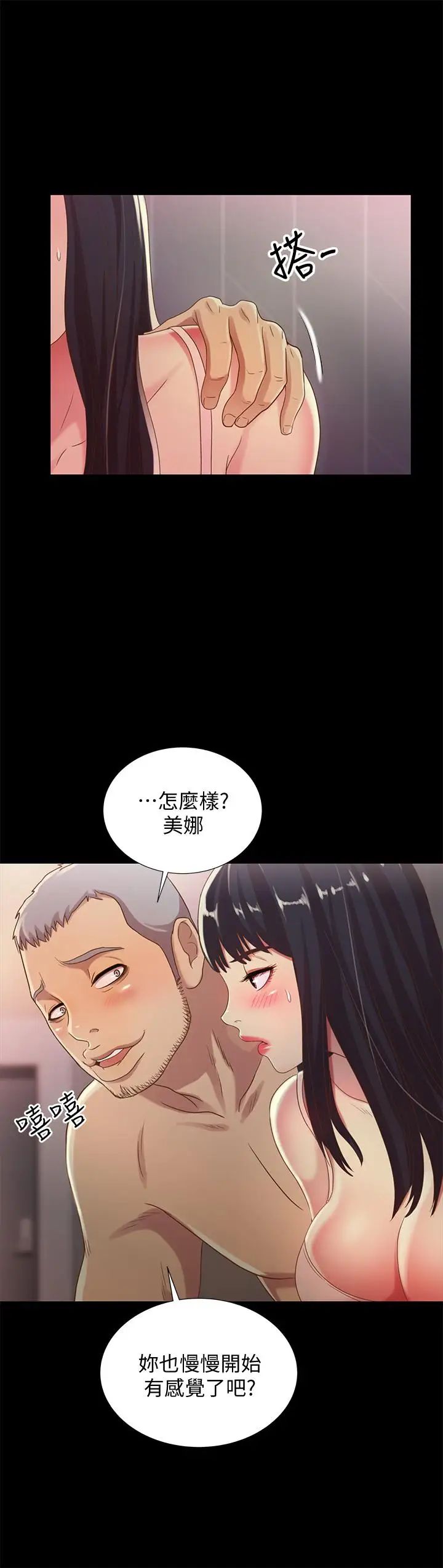 《朋友\, 女朋友》漫画最新章节第53话 - 你就是天生的荡妇免费下拉式在线观看章节第【23】张图片