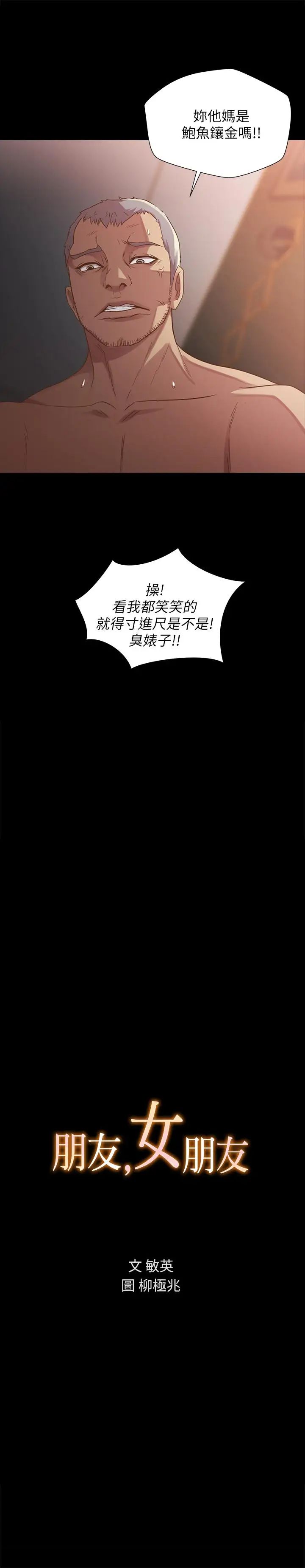 《朋友\, 女朋友》漫画最新章节第54话 - 书妍知道真相后的选择免费下拉式在线观看章节第【3】张图片