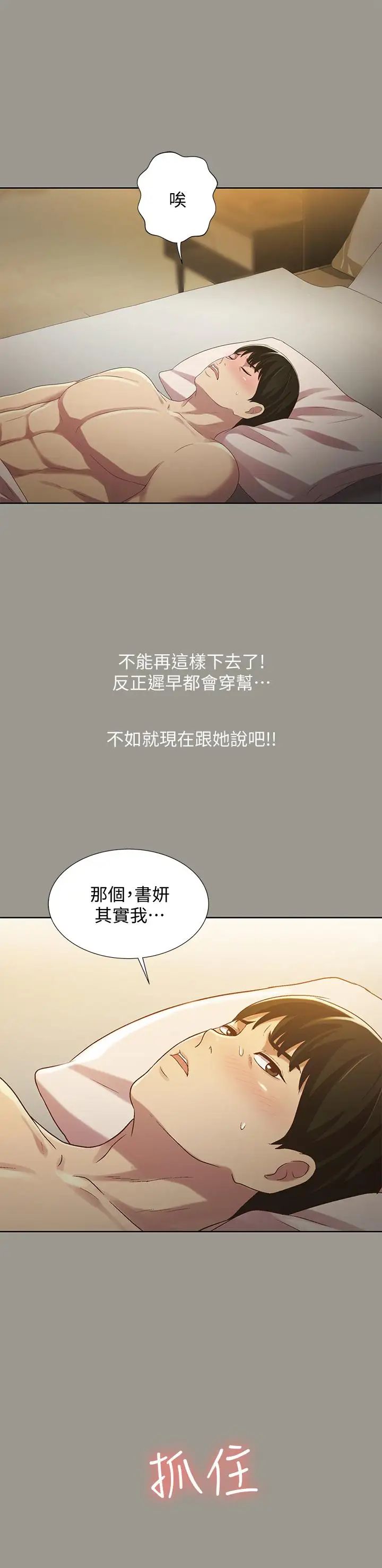 《朋友\, 女朋友》漫画最新章节第54话 - 书妍知道真相后的选择免费下拉式在线观看章节第【24】张图片