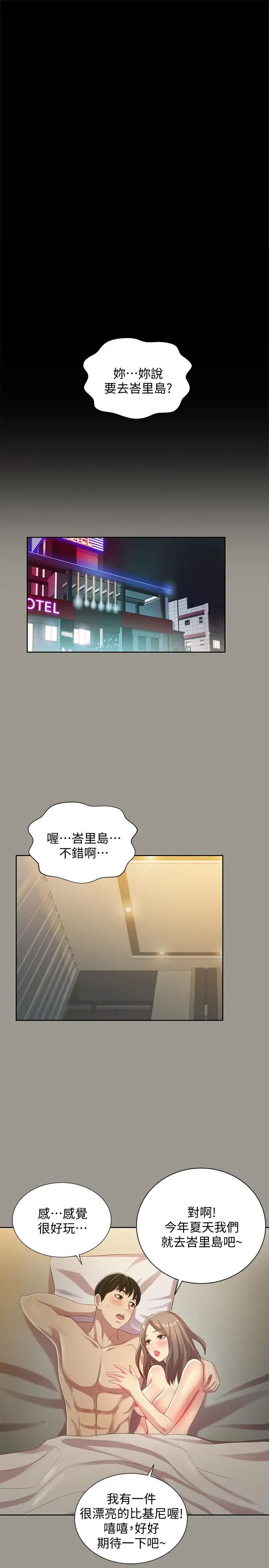 《朋友\, 女朋友》漫画最新章节第54话 - 书妍知道真相后的选择免费下拉式在线观看章节第【19】张图片