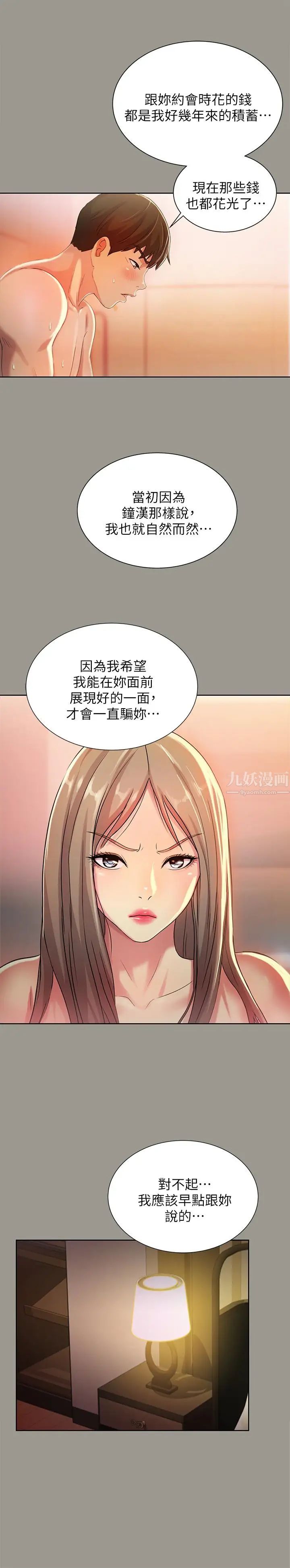 《朋友\, 女朋友》漫画最新章节第54话 - 书妍知道真相后的选择免费下拉式在线观看章节第【36】张图片