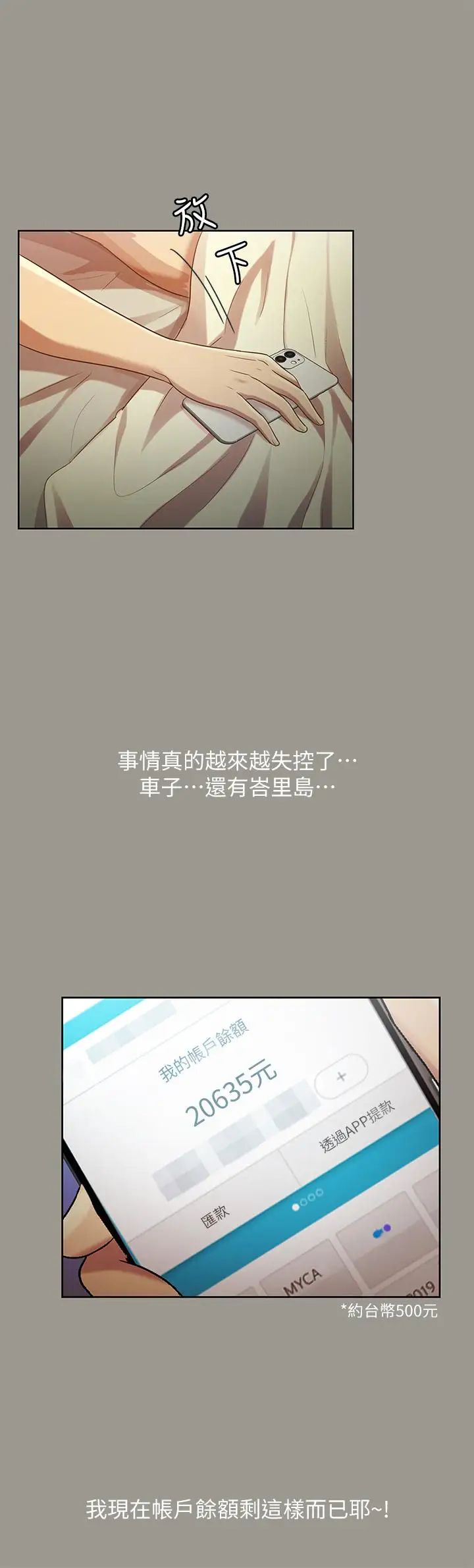 《朋友\, 女朋友》漫画最新章节第54话 - 书妍知道真相后的选择免费下拉式在线观看章节第【23】张图片