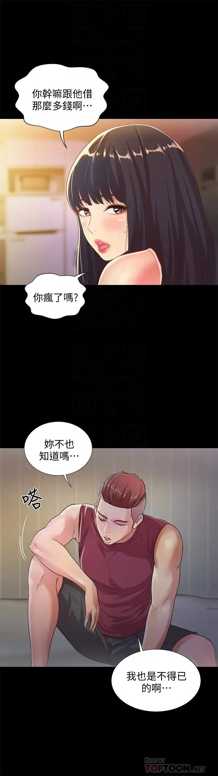 《朋友\, 女朋友》漫画最新章节第54话 - 书妍知道真相后的选择免费下拉式在线观看章节第【12】张图片