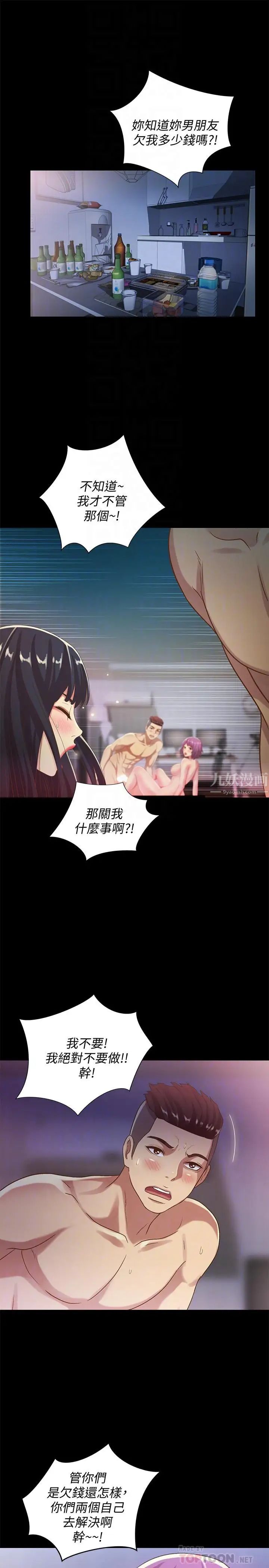 《朋友\, 女朋友》漫画最新章节第54话 - 书妍知道真相后的选择免费下拉式在线观看章节第【4】张图片