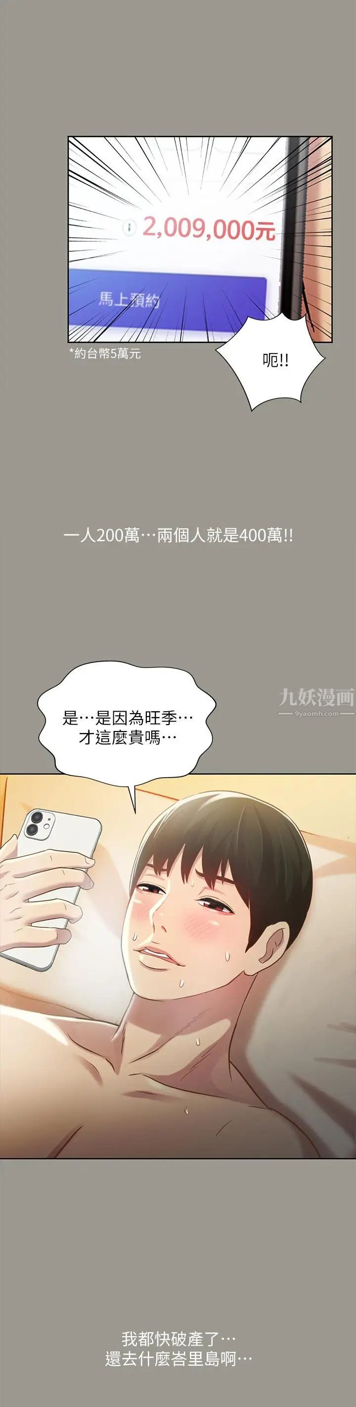 《朋友\, 女朋友》漫画最新章节第54话 - 书妍知道真相后的选择免费下拉式在线观看章节第【22】张图片