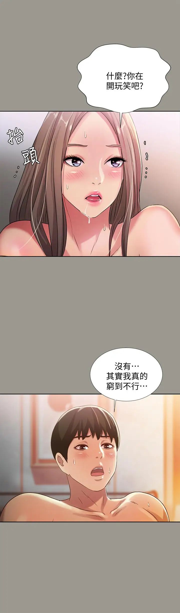 《朋友\, 女朋友》漫画最新章节第54话 - 书妍知道真相后的选择免费下拉式在线观看章节第【35】张图片