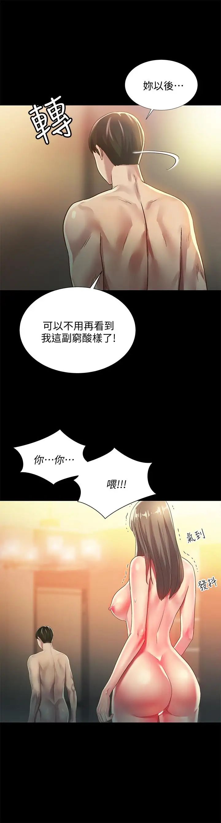 《朋友\, 女朋友》漫画最新章节第55话 - 其实我对你也是真心的免费下拉式在线观看章节第【9】张图片