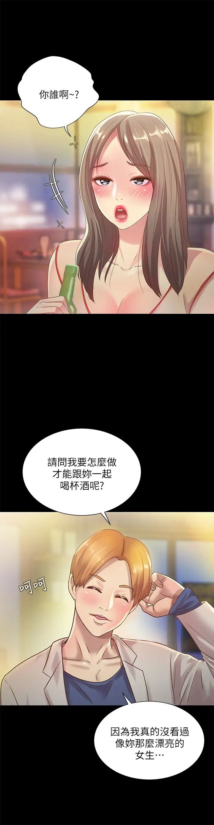 《朋友\, 女朋友》漫画最新章节第55话 - 其实我对你也是真心的免费下拉式在线观看章节第【17】张图片