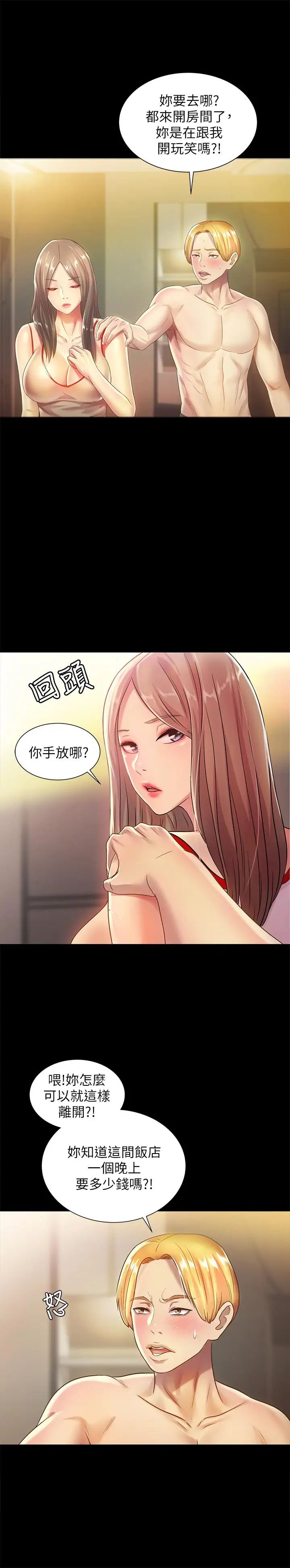 《朋友\, 女朋友》漫画最新章节第55话 - 其实我对你也是真心的免费下拉式在线观看章节第【35】张图片