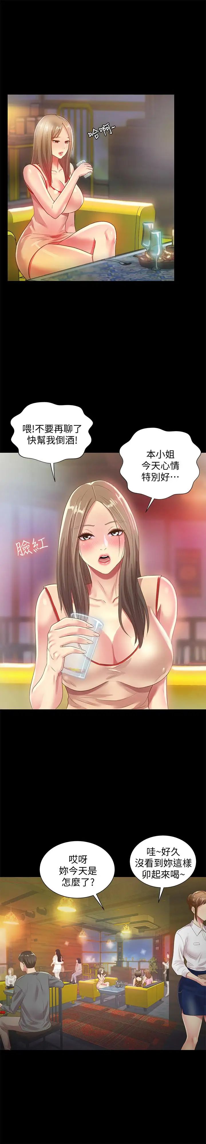 《朋友\, 女朋友》漫画最新章节第55话 - 其实我对你也是真心的免费下拉式在线观看章节第【13】张图片