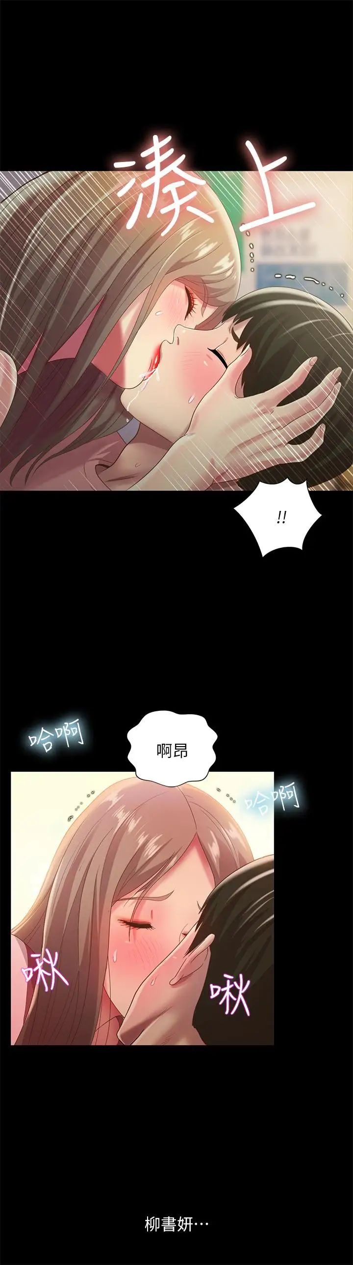 《朋友\, 女朋友》漫画最新章节第56话 - 渴望爱情的柳书妍免费下拉式在线观看章节第【31】张图片