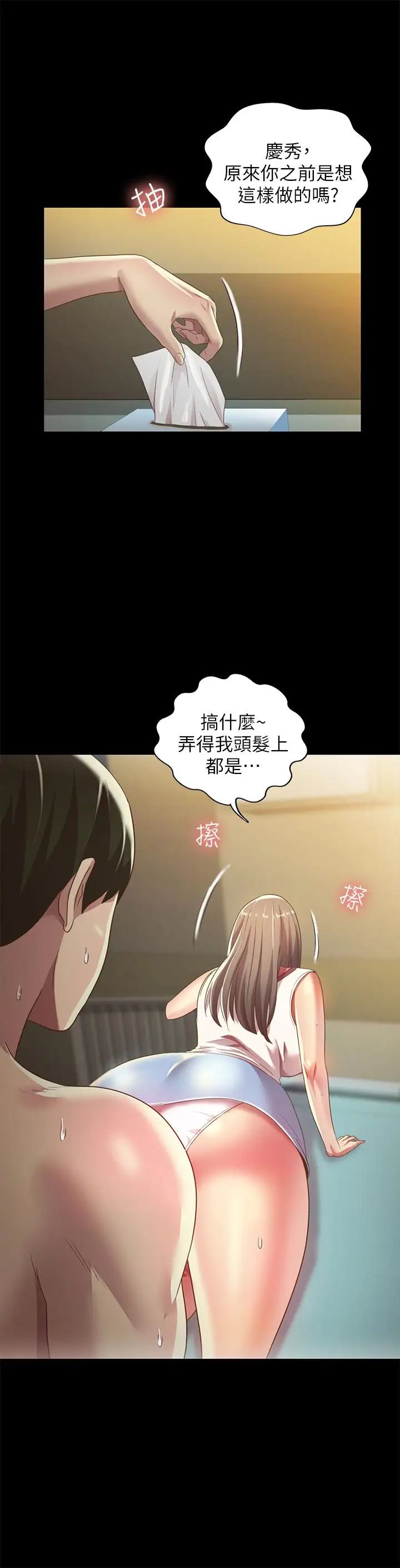 《朋友\, 女朋友》漫画最新章节第57话 - 爱上庆秀分身的女人们免费下拉式在线观看章节第【35】张图片