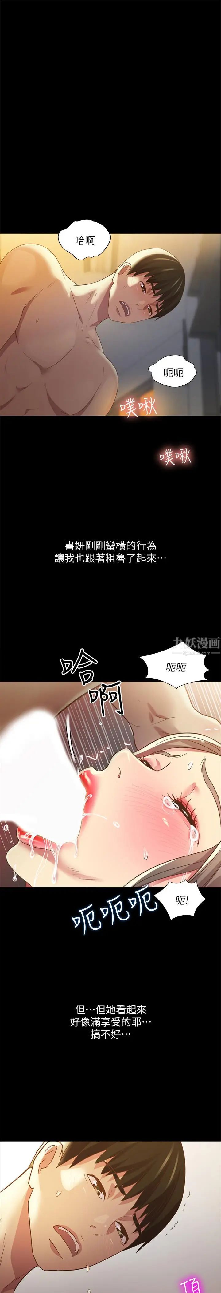 《朋友\, 女朋友》漫画最新章节第57话 - 爱上庆秀分身的女人们免费下拉式在线观看章节第【20】张图片