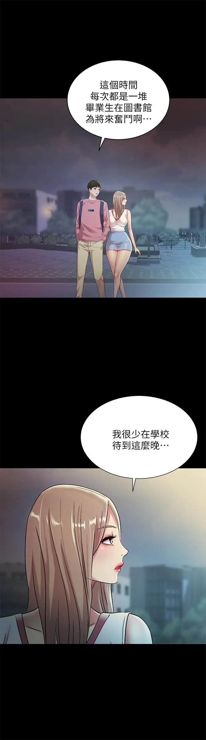 《朋友\, 女朋友》漫画最新章节第59话 - 穷没关系，“能干”就好免费下拉式在线观看章节第【25】张图片