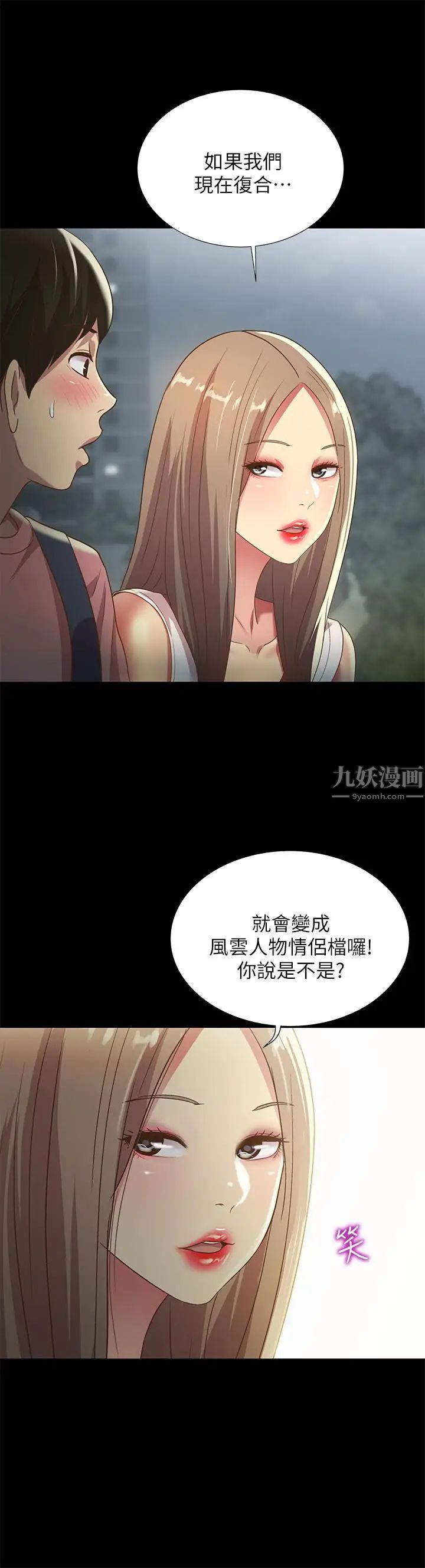 《朋友\, 女朋友》漫画最新章节第59话 - 穷没关系，“能干”就好免费下拉式在线观看章节第【28】张图片