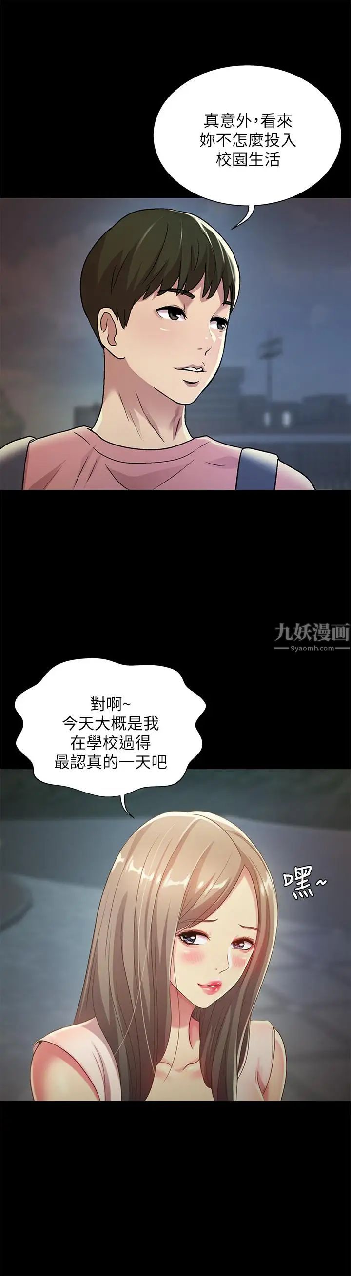 《朋友\, 女朋友》漫画最新章节第59话 - 穷没关系，“能干”就好免费下拉式在线观看章节第【26】张图片