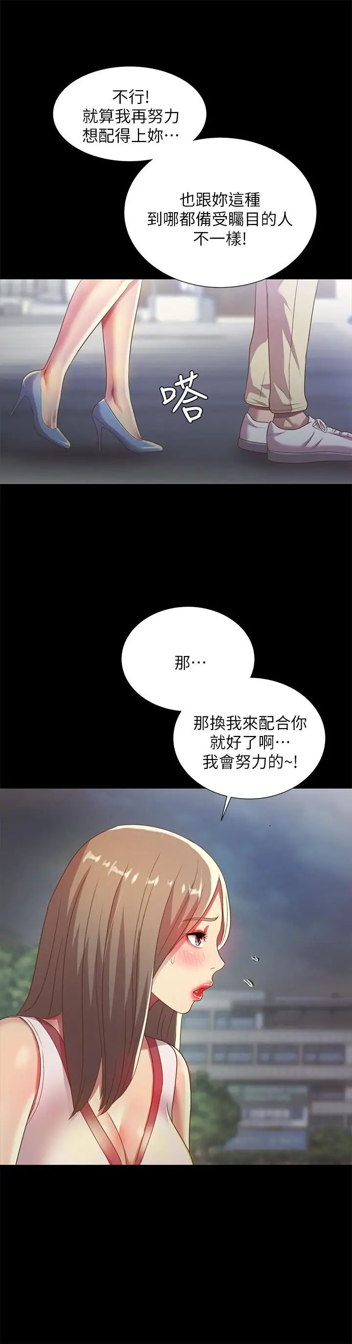 《朋友\, 女朋友》漫画最新章节第59话 - 穷没关系，“能干”就好免费下拉式在线观看章节第【33】张图片