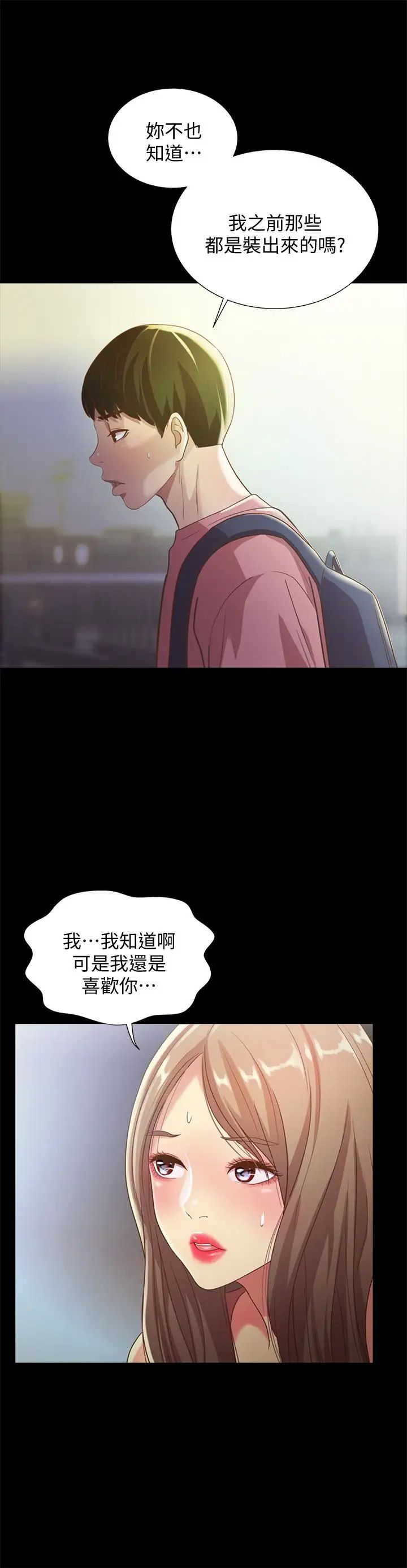 《朋友\, 女朋友》漫画最新章节第59话 - 穷没关系，“能干”就好免费下拉式在线观看章节第【31】张图片