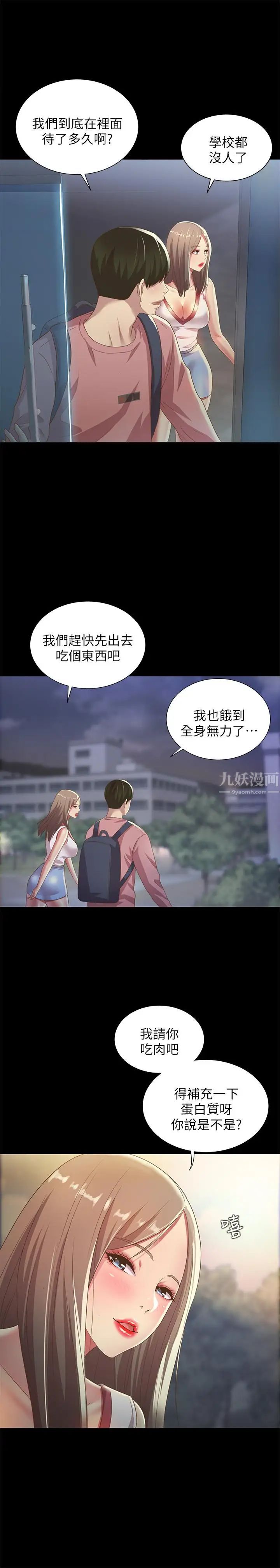 《朋友\, 女朋友》漫画最新章节第59话 - 穷没关系，“能干”就好免费下拉式在线观看章节第【23】张图片