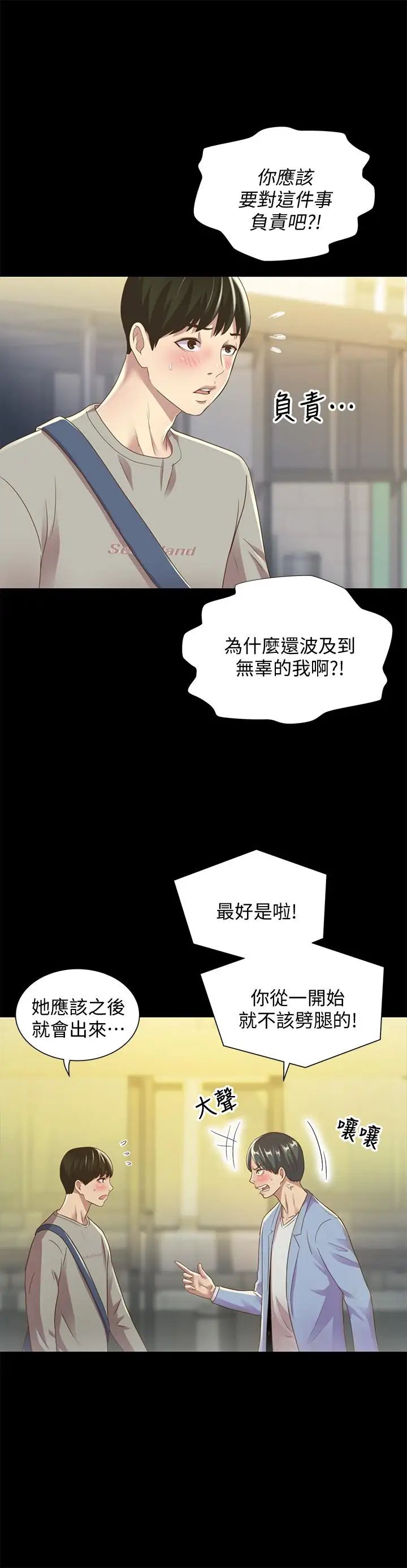 《朋友\, 女朋友》漫画最新章节第60话 - 两个女人的舌头同时免费下拉式在线观看章节第【26】张图片