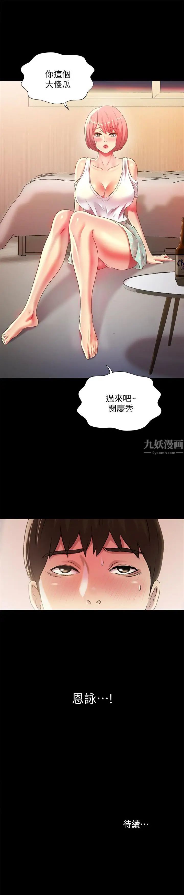 《朋友\, 女朋友》漫画最新章节第61话 - 恩泳的热情款待免费下拉式在线观看章节第【39】张图片