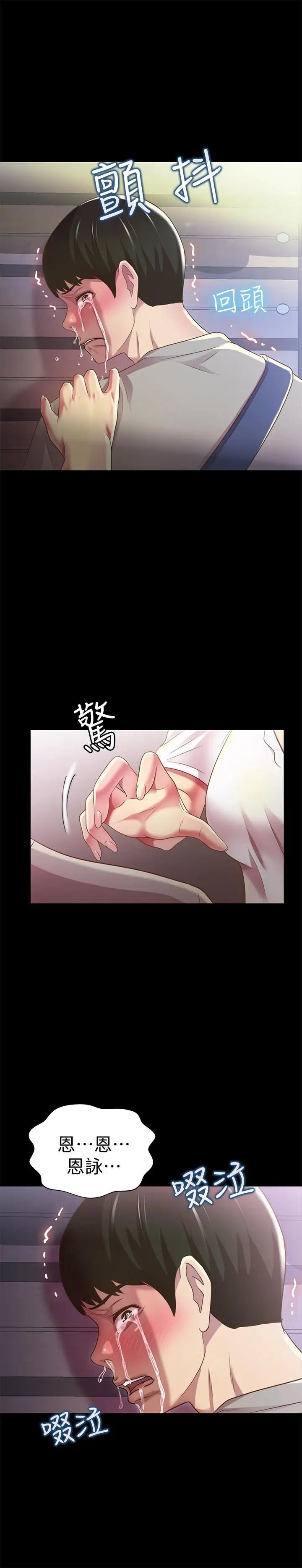 《朋友\, 女朋友》漫画最新章节第61话 - 恩泳的热情款待免费下拉式在线观看章节第【31】张图片