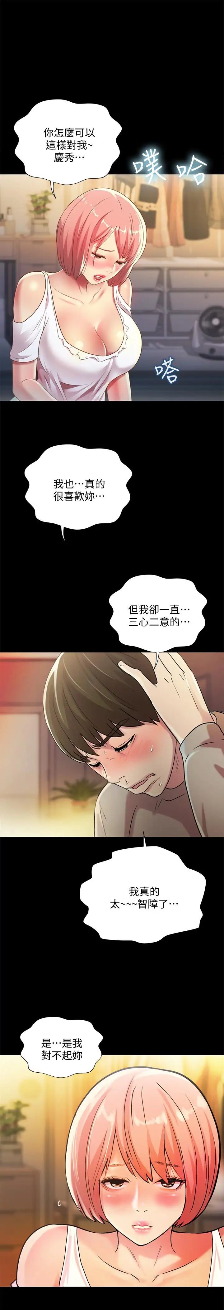 《朋友\, 女朋友》漫画最新章节第61话 - 恩泳的热情款待免费下拉式在线观看章节第【37】张图片