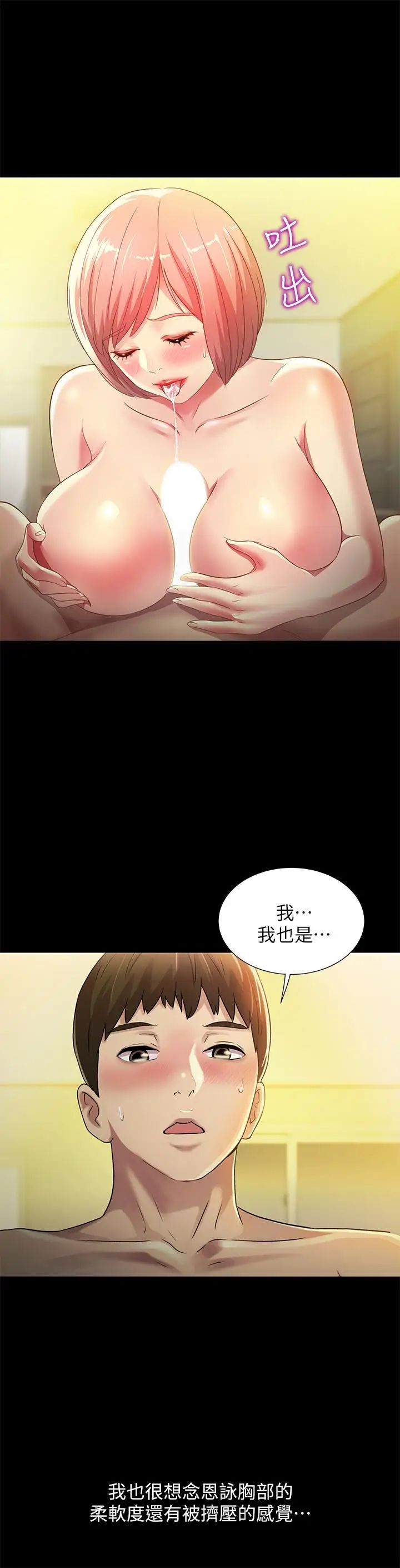 《朋友\, 女朋友》漫画最新章节第62话 - 用恩泳丰满的胸部免费下拉式在线观看章节第【23】张图片