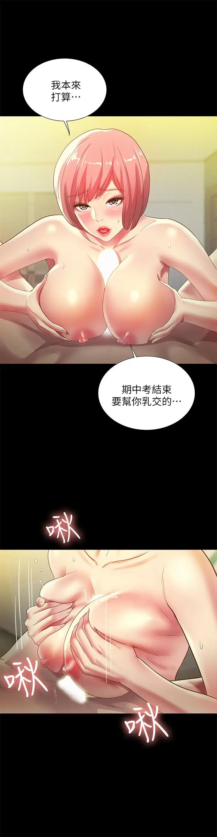 《朋友\, 女朋友》漫画最新章节第62话 - 用恩泳丰满的胸部免费下拉式在线观看章节第【26】张图片